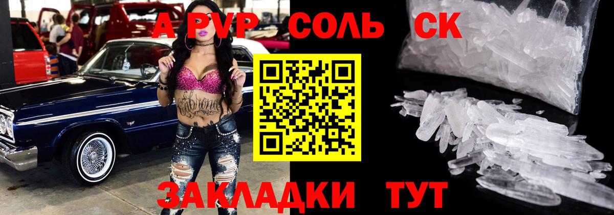 A PVP Соль  Вход с VPN  A-PVP СК  Белорецк 