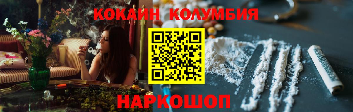 Кокаин Колумбийский  Вход с VPN  COCAIN  Кокаин VHQ  Белорецк 