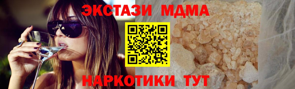 МДМА кристаллы  Вход с VPN  MDMA  Белорецк 