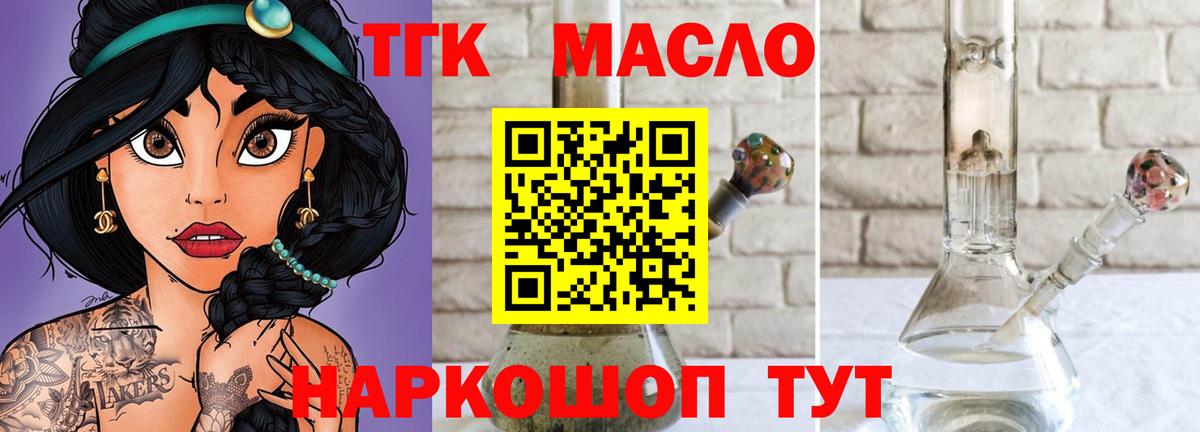 Дистиллят ТГК THC oil Белорецк